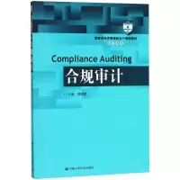 醉染图书合规审计9787300258461