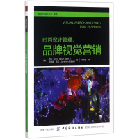 醉染图书时尚设计管理9787518050161