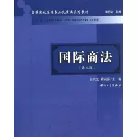醉染图书国际商法9787306044730