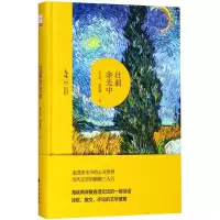 醉染图书壮丽余光中9787510871511