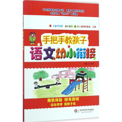 醉染图书手把手教孩子9787567561557