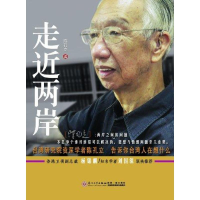 醉染图书走近两岸9787561539248