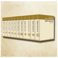 醉染图书剑桥中国史(全11册)9787500405610