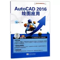 醉染图书AutoCAD 2016绘图应用9787564172206