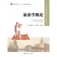 醉染图书旅游学概论9787300257914