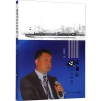 醉染图书薛船长谈航运管理9787566118240