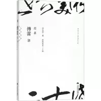 醉染图书傅雷经典9787509013175