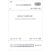 醉染图书GB/T50786-2012建筑电气制图标准1511221874