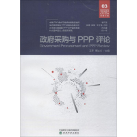 醉染图书采购与PPP评论9787514193527