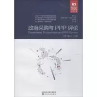 醉染图书采购与PPP评论9787514193527