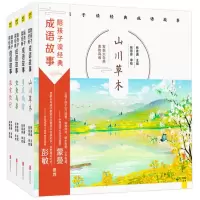 醉染图书陪孩子读经典成语故事9787559621245