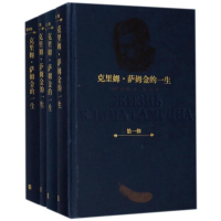 醉染图书克里姆.萨姆金的一生(1-4卷)9787020124916