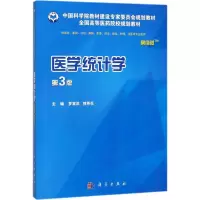 醉染图书医学统计学9787030562838