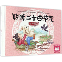 醉染图书聆听二十四节气9787558508141