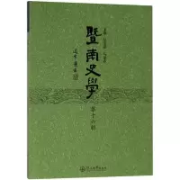 醉染图书暨南史学9787566816