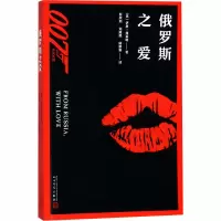 醉染图书俄罗斯之爱9787020131730