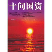 醉染图书十问国资9787544055994