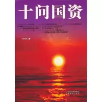 醉染图书十问国资9787544055994