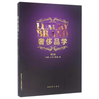醉染图书品学(第2版)9787566910240