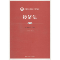 醉染图书经济法 第2版9787300260853