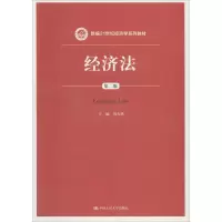 醉染图书经济法 第2版9787300260853