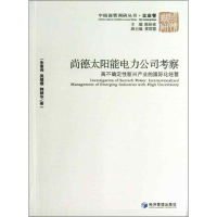 醉染图书尚德太阳能电力公司考察9787509613