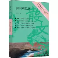 醉染图书询问司马迁9787547313350