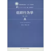 醉染图书组织行为学(第3版)9787300259833