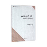 醉染图书与趋同:中美双边协定谈判研究9787516183403