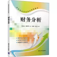 醉染图书财务分析9787302468776