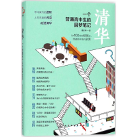 醉染图书清华9787121047