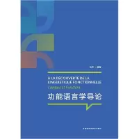 醉染图书功能语言学导论9787513599948