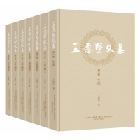 醉染图书王愿坚文集(全7卷)9787531351955