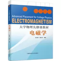 醉染图书大学物理先修课教材9787312043307