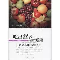 醉染图书吃出营养吃出健康9787204150267