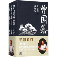 醉染图书曾国藩9787553809502