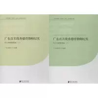 醉染图书广东百名德育教师纪实9787549111138