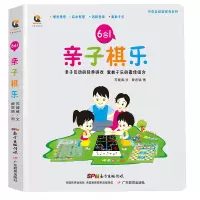 醉染图书亲子棋乐9787554819708