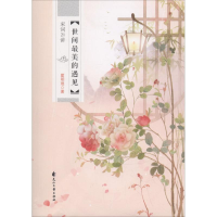 醉染图书世间的遇见9787551136792