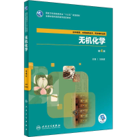 醉染图书无机化学9787117264051