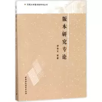 醉染图书版本研究专论9787520305174