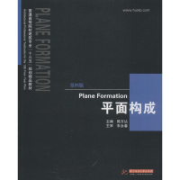 醉染图书平面构成 第4版9787568043618