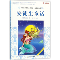 醉染图书安徒生童话9787109027