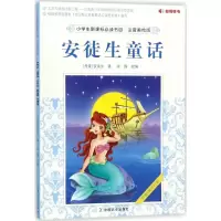 醉染图书安徒生童话9787109027