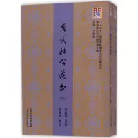 醉染图书周武壮公遗书9787552805109