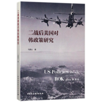 醉染图书二战后美国对韩政策研究9787520312110