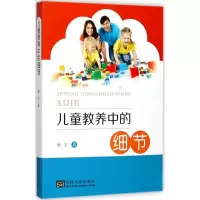 醉染图书儿童教养中的细节9787564171995