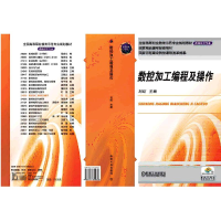 醉染图书数控加工编程及操作9787111345053