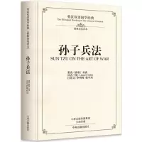 醉染图书孙子兵法9787534873898