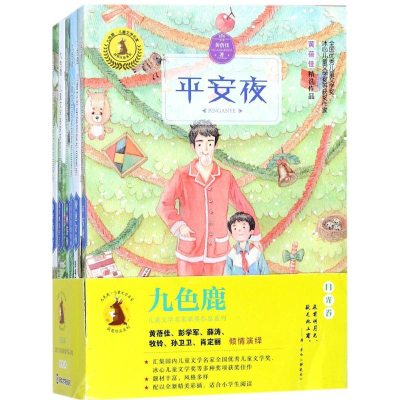 醉染图书九色鹿·儿童文学名家获奖作品系列9787305188732